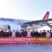 THY Xi’an uçuşlarına başladı