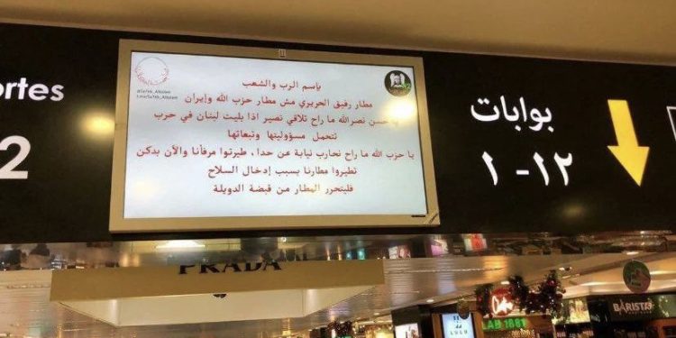Beyrut Havalimanı’nda Hizbullah karşıtı siber saldırı